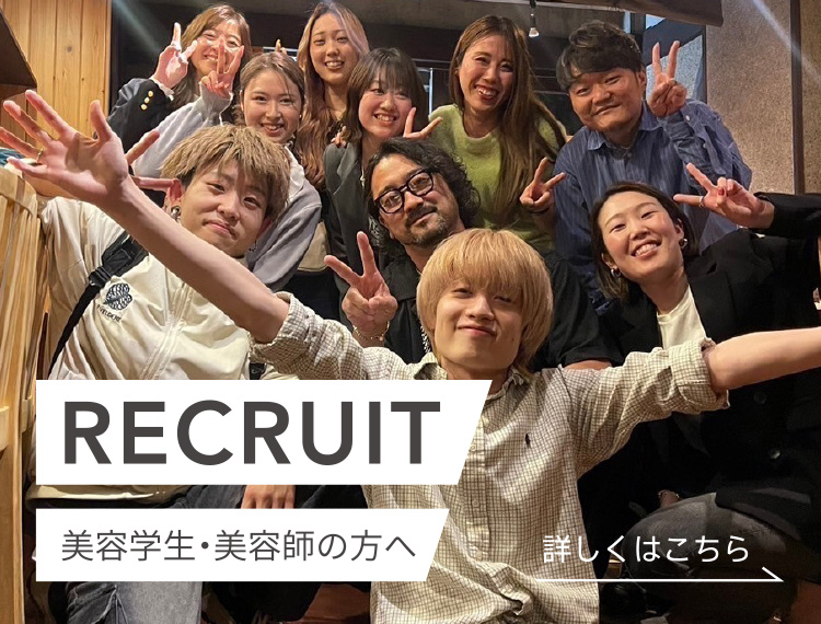 Recruit スタッフ募集